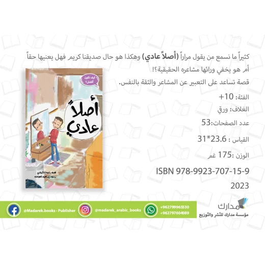 It's normal Story from Madarek - Madarak Foundation - Image 2