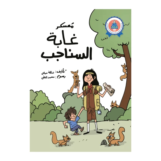 Jabal Amman Publisher: Squirrel Forest Camp Jabal Amman Publisher: Squirrel Forest Camp
