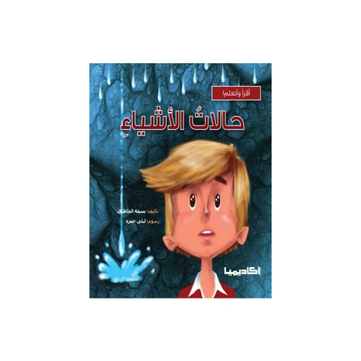 Read and Learn Series, States Of Things Read and Learn Series, States Of Things