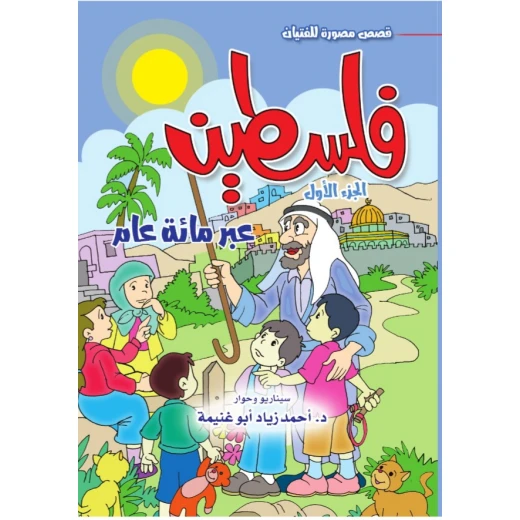 Palestine Through A hundred Years , Part One Palestine Through A hundred Years , Part One