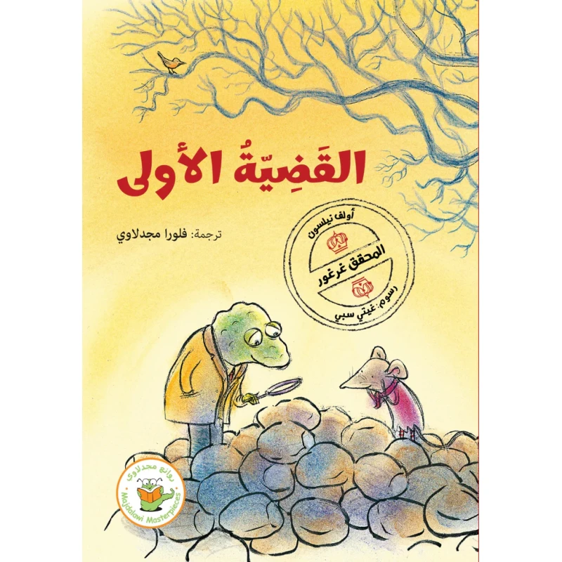 Detective Gargour: The first case - Majdalawi Masterpieces