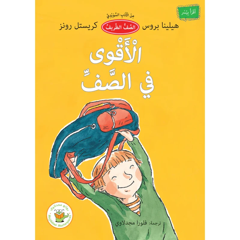 The Strongest In Class - Majdalawi Masterpieces