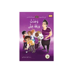 وجدت ورقة غش(سلسلة النجدة- مترجم عن السويدية)