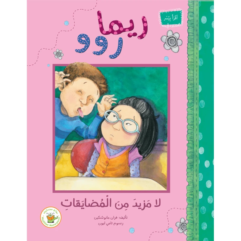 Rima and No MoreTeasing - Majdalawi Masterpieces