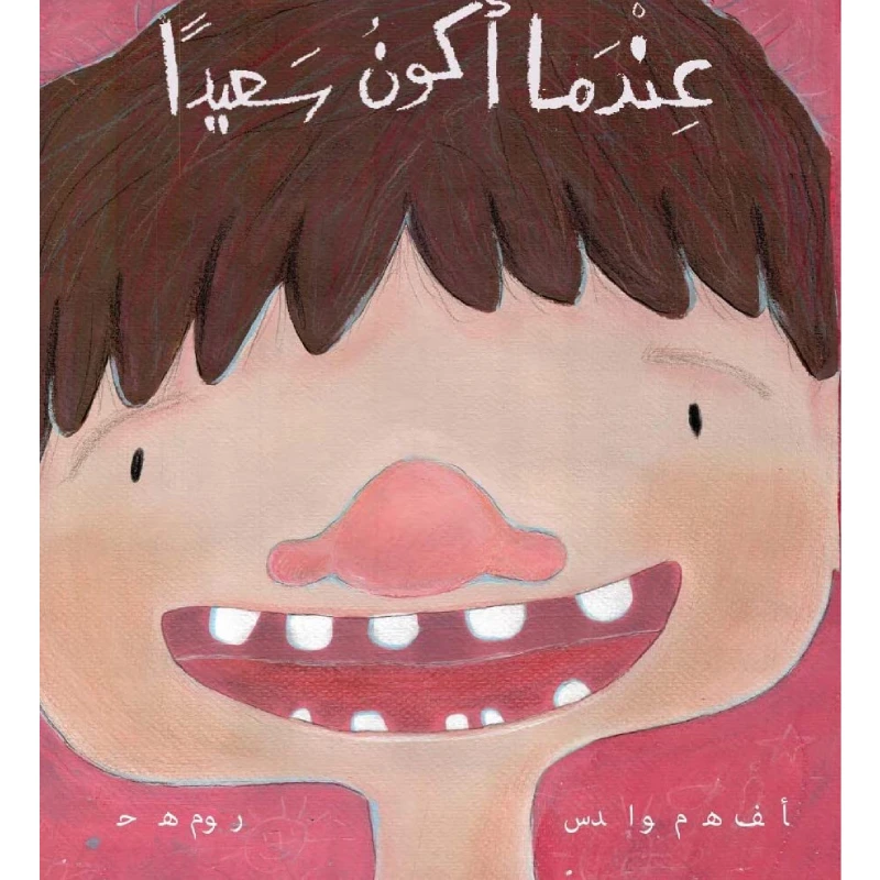 When I Am Happy - Majdalawi Masterpieces