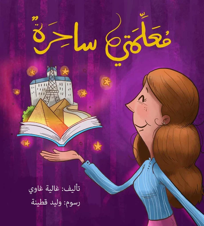 My Teacher is a Witch - Majdalawi Masterpieces