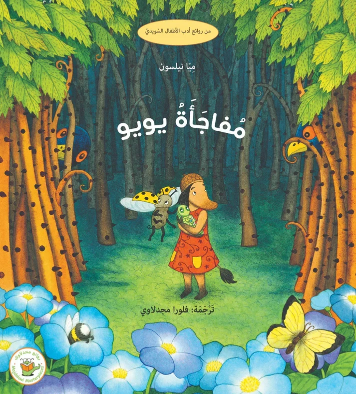 Yoyo's Surprise - Majdalawi Masterpieces