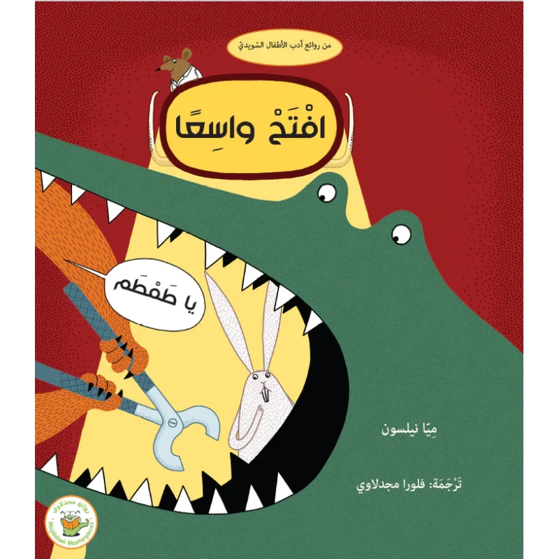 Open wide, Tamtam - Majdalawi Masterpieces
