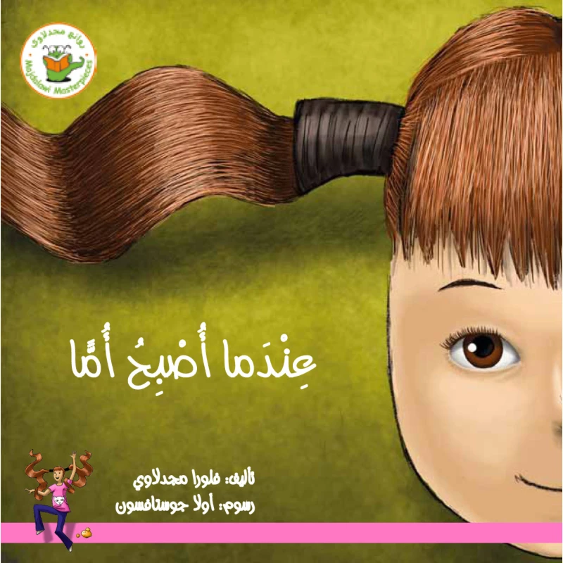 When I Become a Mom (picture book) - Majdalawi Masterpieces