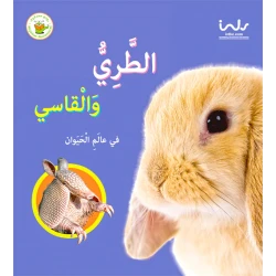 Educational Book for Kids: Sensory Exploration, Animal Habitats, Soft & Hard Concepts for Early Learning - Interactive Activities & 5 Senses Focus