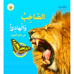Unknown Book Educational Non Fiction for Children Exploring Animals Senses & Opposites Engaging Learning