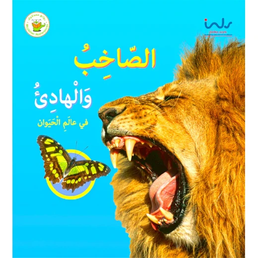 Unknown Book Educational Non Fiction for Children Exploring Animals Senses & Opposites Engaging Learning