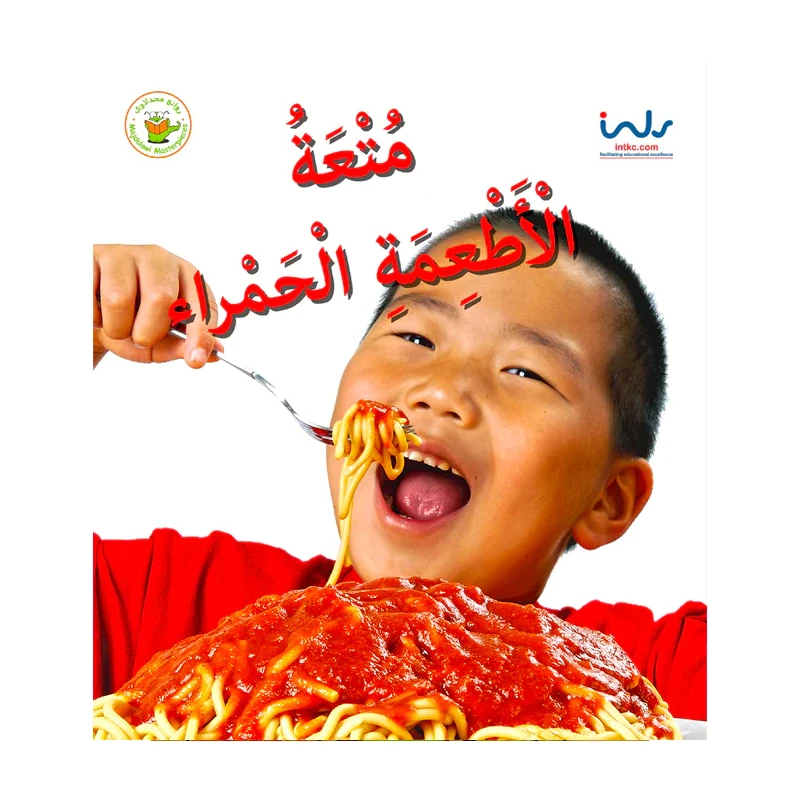 كتاب الأكل الصحي والمرح للأطفال: استكشاف الألوان والتغذية الصحية للأطفال - روائع المجدولاي