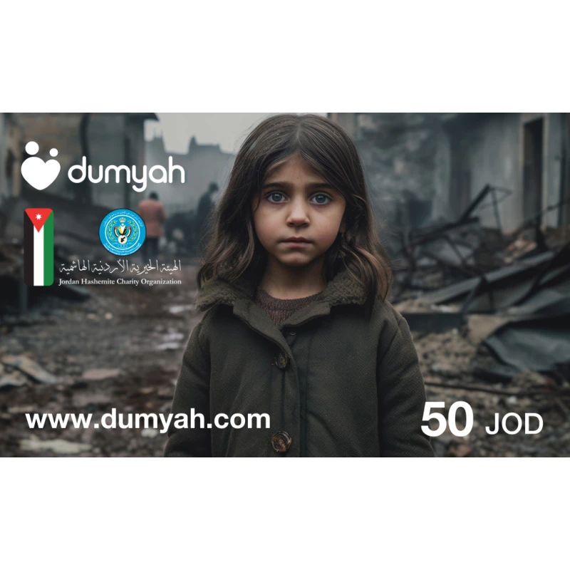 Gaza Donation Card - 50 JOD - Gaza Donation