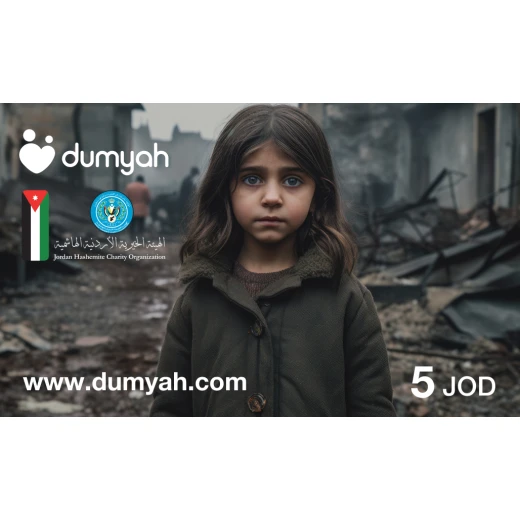 Gaza Donation Card - 5 JOD Gaza Donation Card - 5 JOD