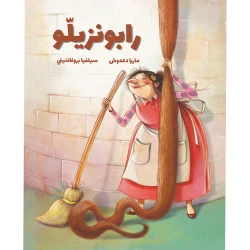 رابونزيلو رواية مبسطة انا رابونزيلو كتبت قصتي دسستها في قارورة رميتها في البحر لو عثرتم عليها ان تأتوا لمساعدتي من 8 الى 11 دار الياسمين