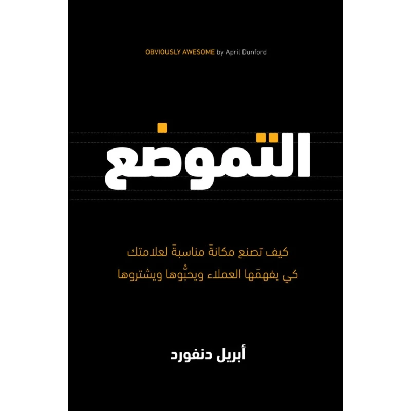 التموضع