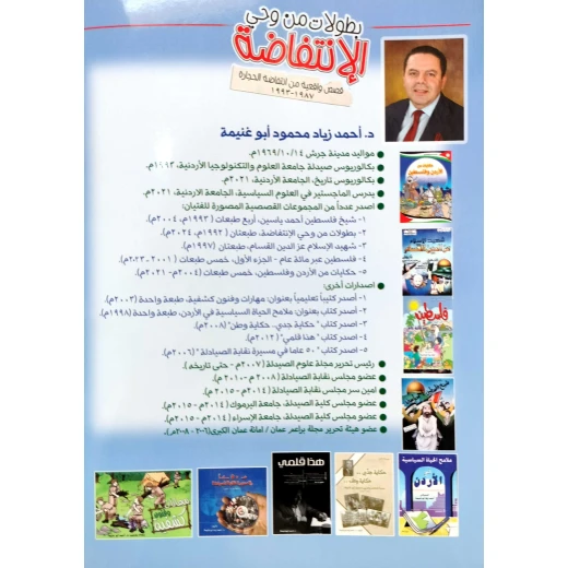 بطولات من وحي الانتفاضة - Image 2