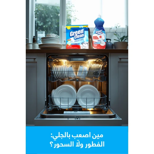 جرين كلين ملح جلايات -2 ك - جرين كلين - Image 4