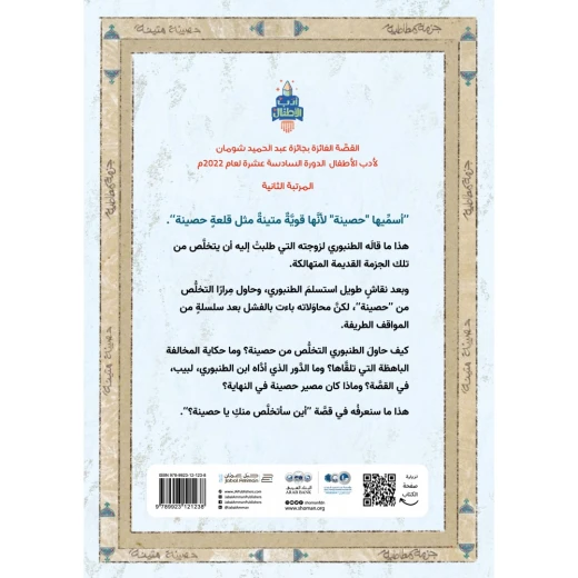 Where will I get rid of you, Hussaina? - Jabal Amman Publishers - Image 3