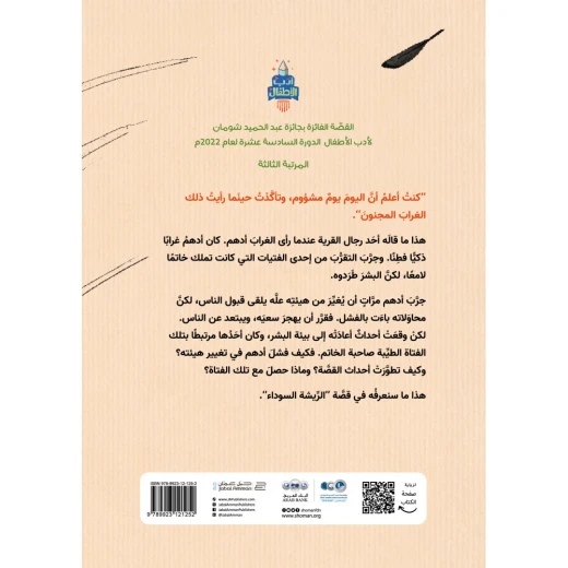 The Black Feather - Jabal Amman Publishers - Image 4