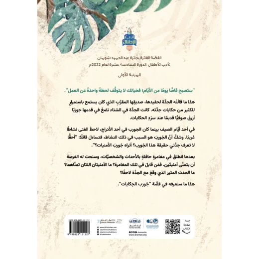 The Sock of Tales - Jabal Amman Publishers - Image 2