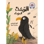 The Black Feather - Jabal Amman Publishers
