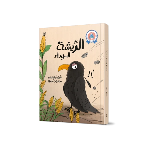 The Black Feather - Jabal Amman Publishers - Image 2
