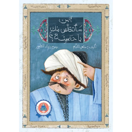 Where will I get rid of you, Hussaina? Where will I get rid of you, Hussaina?