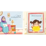 Dar Al Yasmeen Yasmeen and the New Baby from the Yasmeen Series: A Children's Story About Jealousy, Sibling Relationships, and Emotions for Ages 3 to 6 - Al Yasmine Books - Image 2