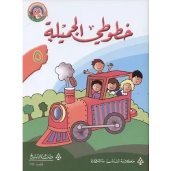 My Beautiful Lines - Book Five
