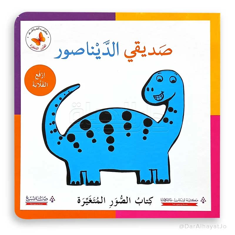 My Friend the Dinosaur - Lebanon Publisher Library