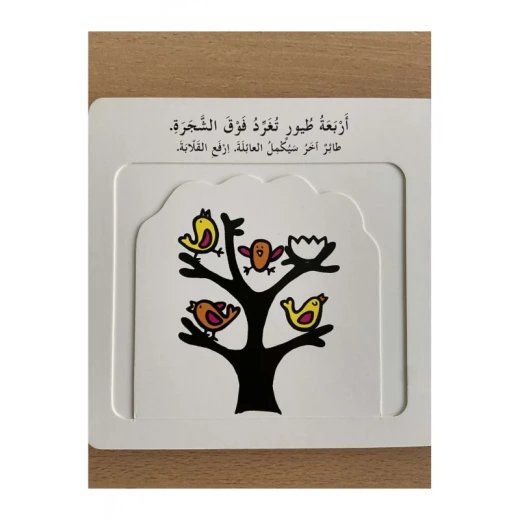 سلسلة الصور المتغيرة-امرح بالأعداد - مكتبة لبنان ناشرون - Image 2