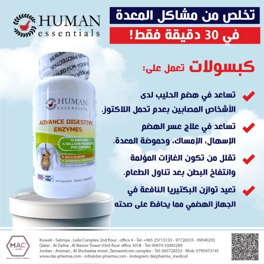 Human Essentials Advance Digestive Enzymes40 Caps Human Essentials Advance Digestive Enzymes40 Caps