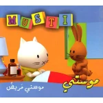 موستي مريض من دار المعارف - دار المعارف