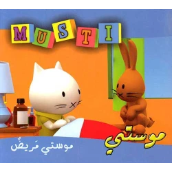 موستي مريض من دار المعارف