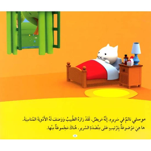 موستي مريض من دار المعارف - دار المعارف - Image 2