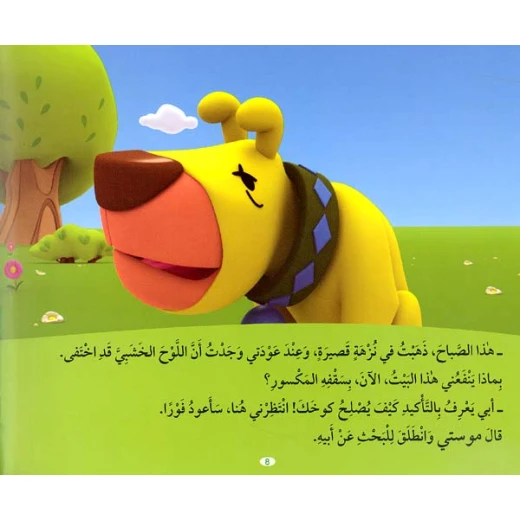 دار المعارف موستي - اللوح مفقود - دار المعارف - Image 2
