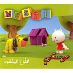 دار المعارف موستي - اللوح مفقود - دار المعارف