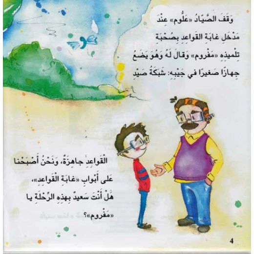 دار المعارف سلسلة القواعد: مغميرات في غابة القواعد التاء المربوطة - دار المعارف - Image 4