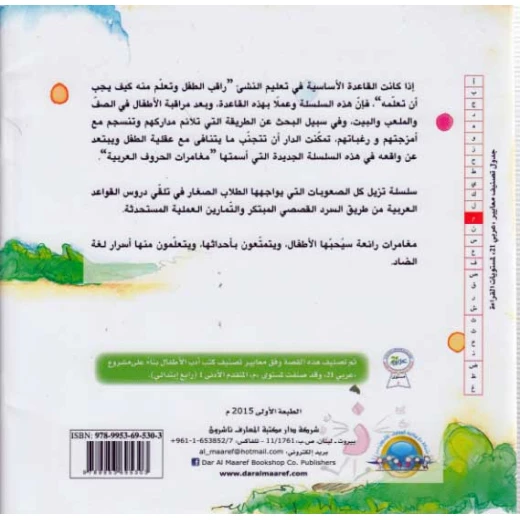 دار المعارف مغامرات في غابة القواعد التاء الطويله او المفتوحه - دار المعارف - Image 4