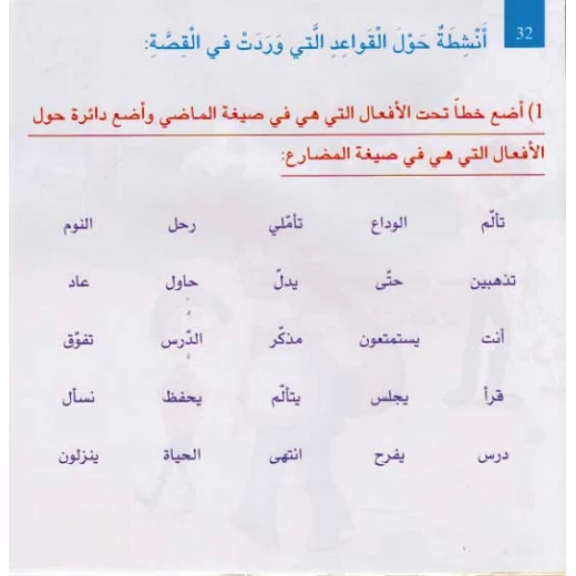 Dar Al Ma'arif Silsilat Qawa'id: Mughamirat fi Ghabah al-Qawa'id 3 - Dar Al Ma'arif - Image 3