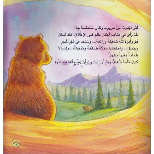 دبدوب يكتشف الحياة : بابا حبيبي دائما غائب عني من اكاديميا - اكاديميا - Image 2