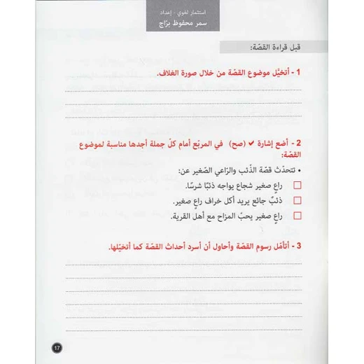 حكايات وعبر : الذئب والراعي الصغير من اكاديميا - اكاديميا - Image 3