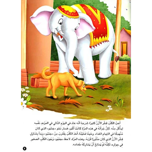 Academia , Hikayat min al-Alam: Min Aaz al-Asdiqaa - Academia - Image 2