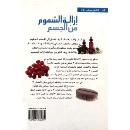 Academia , Natural treatment methods: removal from the body - Academia - Image 2