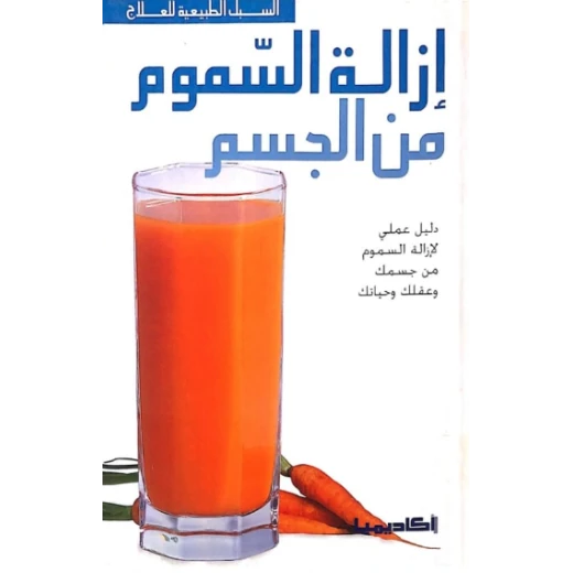 Academia , Natural treatment methods: removal from the body Academia , Natural treatment methods: removal from the body