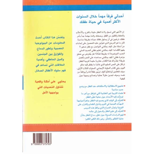 Academia , Suluk al-Ijabi 'inda al-Tifl - Academia - Image 2