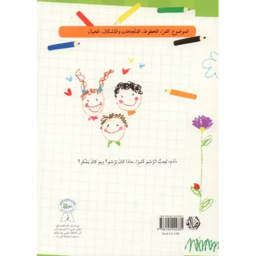 أدم يحب الرسم - اصالة - Image 2