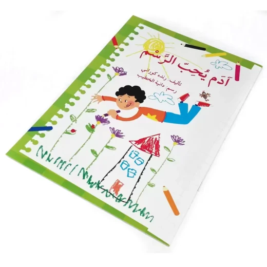 أدم يحب الرسم - اصالة - Image 4